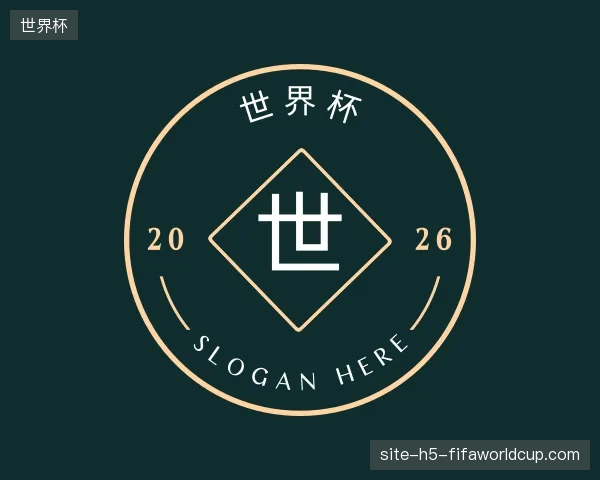 解读世界杯官网